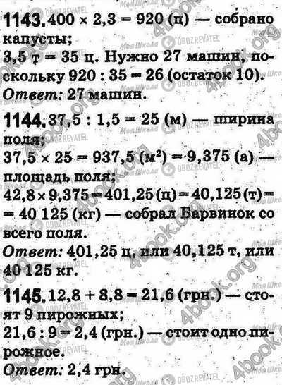 ГДЗ Математика 5 клас сторінка 1143-1145